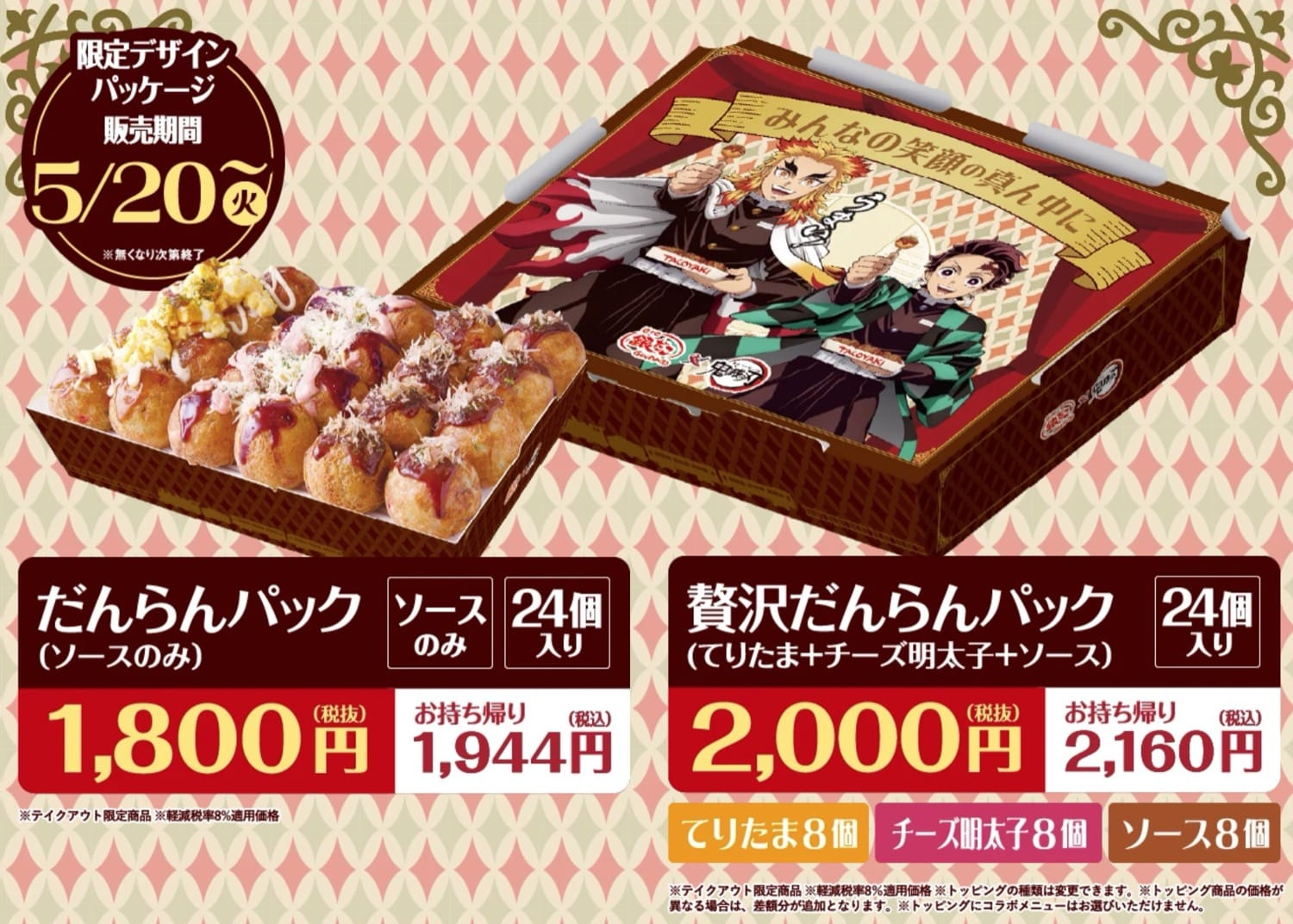 Demon Slayer: Demon Slayer x Gindako 2025 | Limited Takoyaki